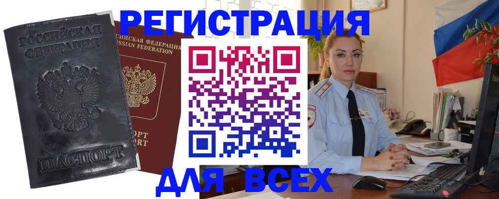 временная регистрация в квартире в Тыве