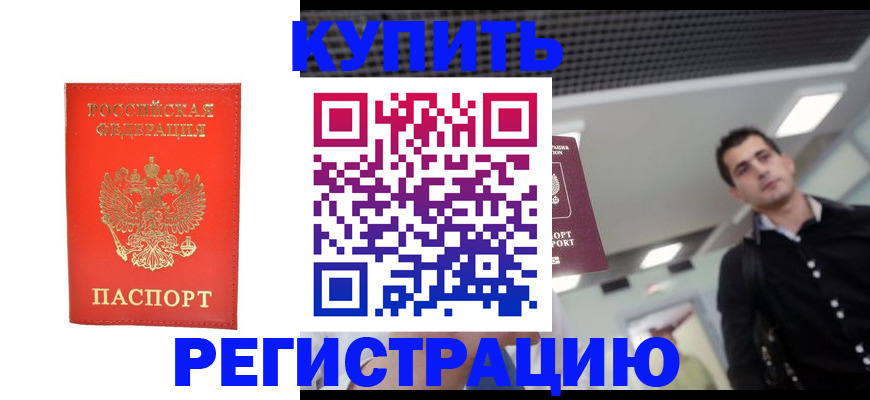 прописка гарантия в Тыве